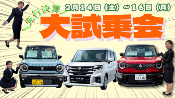 先行決算！☆大試乗会☆